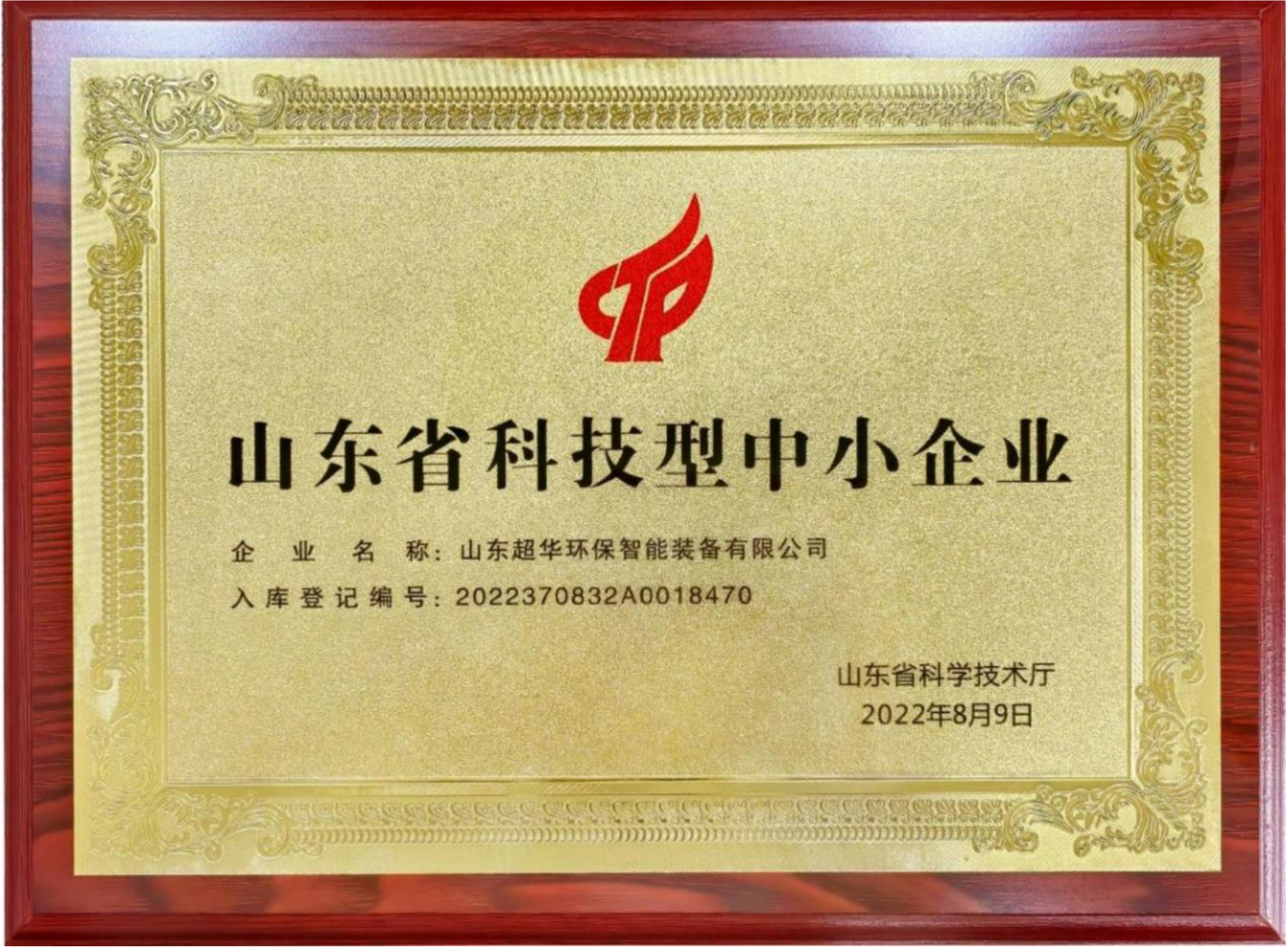 山東省科技型中小企業(yè) 山東省科技型中小企業(yè)