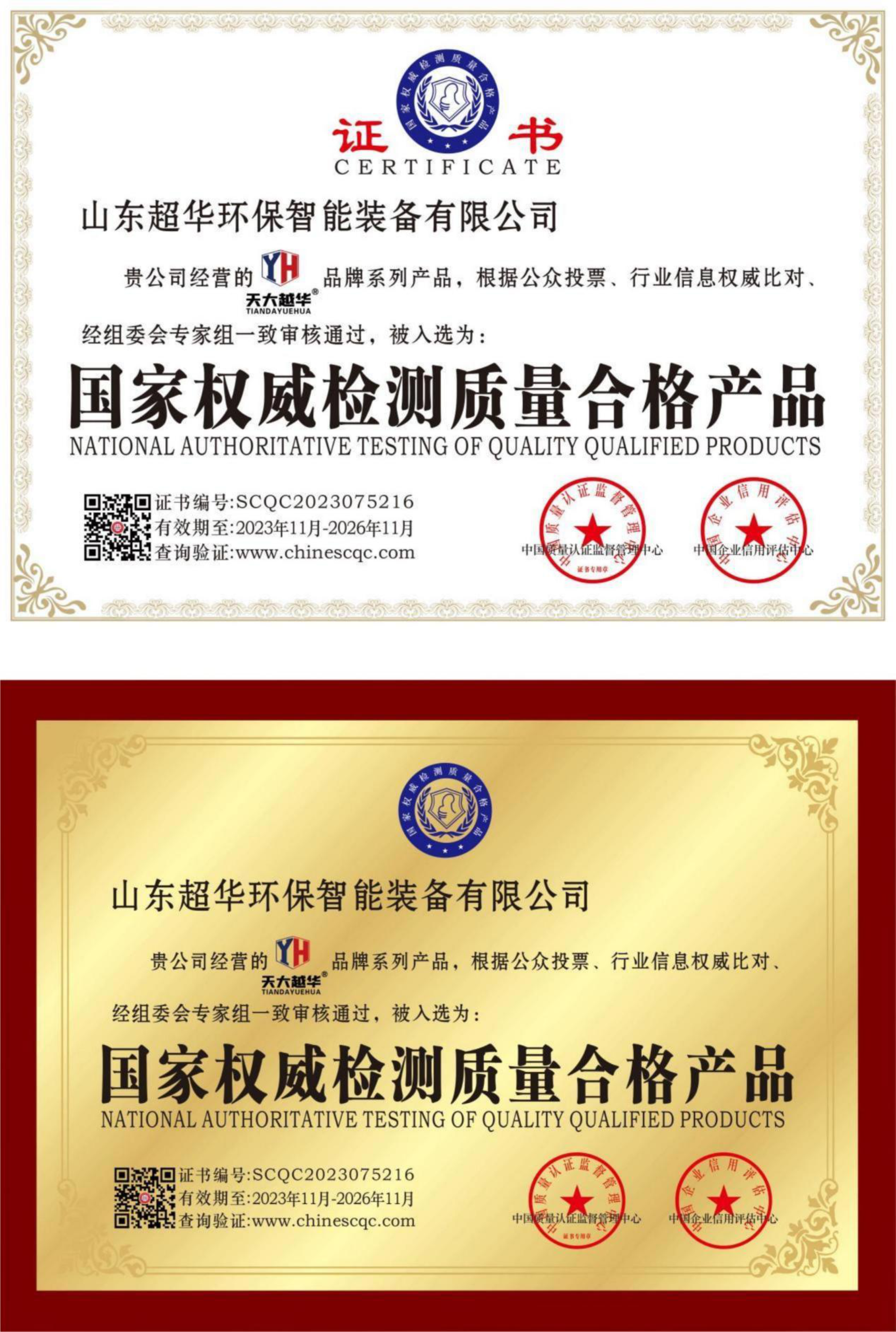 國家權(quán)威檢測質(zhì)量合格產(chǎn)品 國家權(quán)威檢測質(zhì)量合格產(chǎn)品