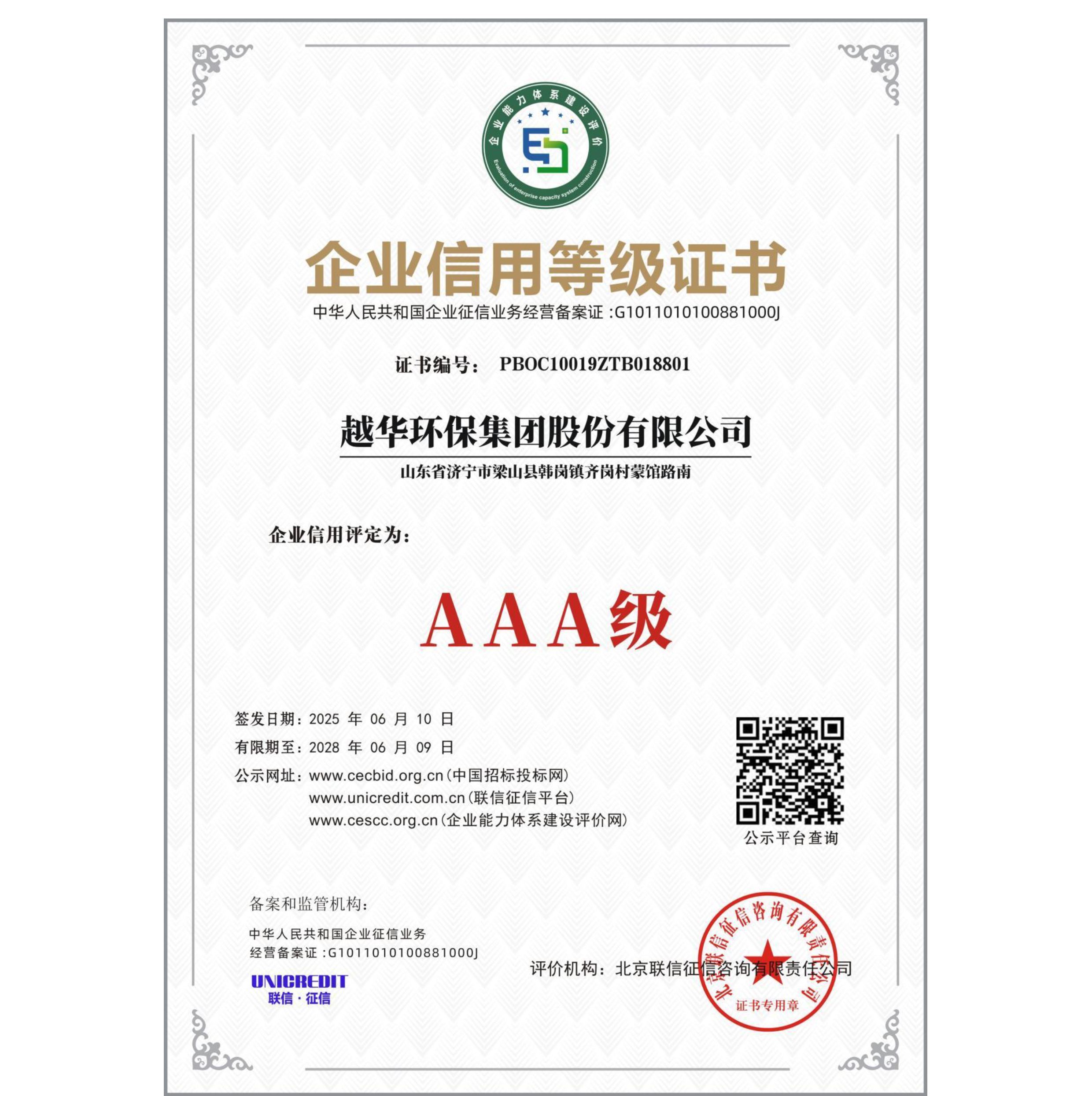 企業(yè)資質證書