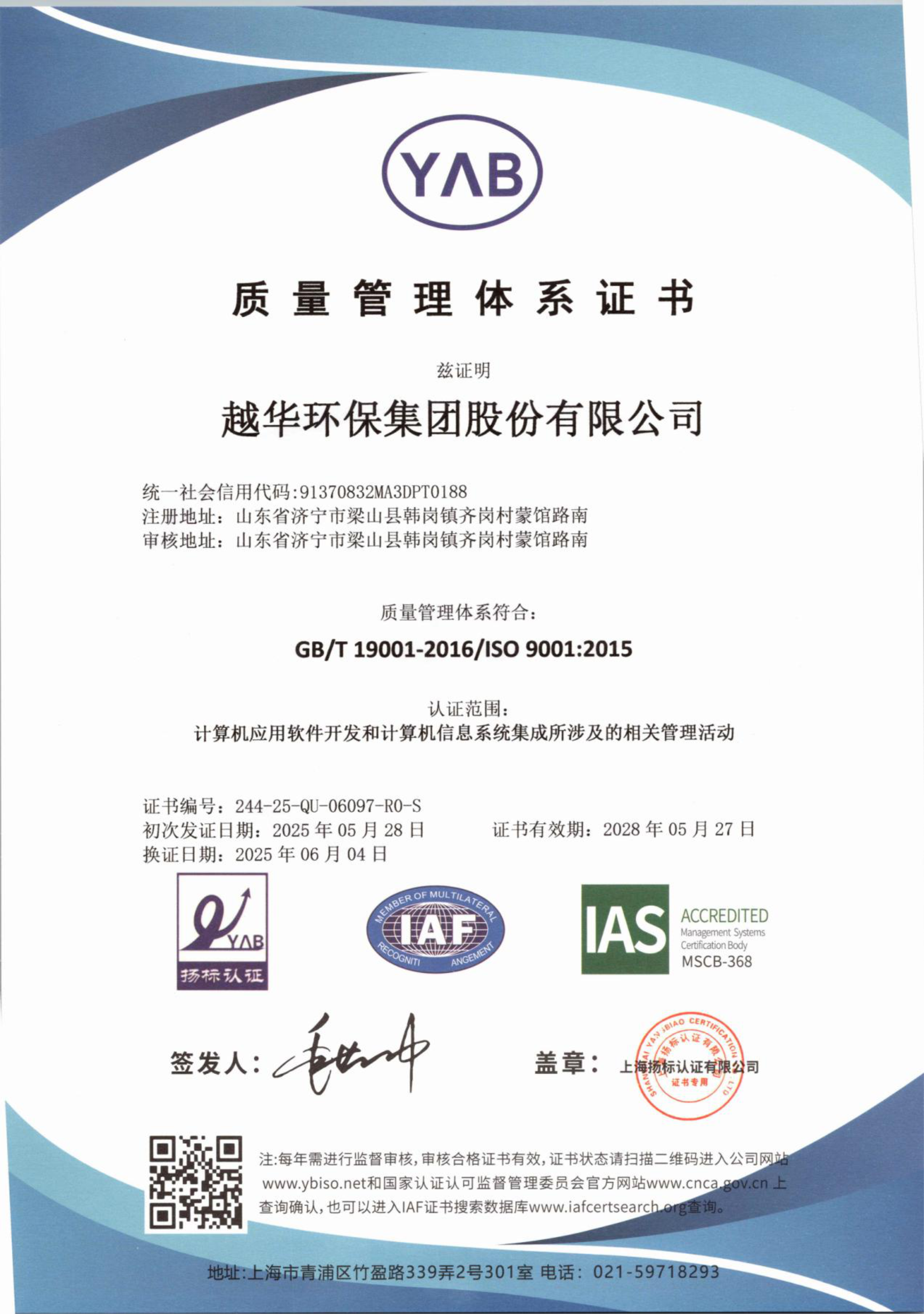 信息軟件的質量、安全、技術、體系認證